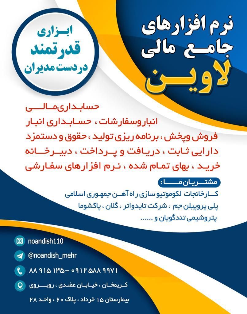 مجموعه نرم افزارهای مالی لاوین سیستم